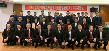 米兰.体育2019年生产经营会议在井冈山召开