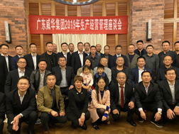 米兰.体育召开2019年生产经营座谈会