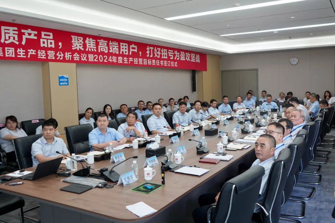 米兰.体育生产经营分析会议暨2024年度生产经营目标责任书签订仪式顺利召开